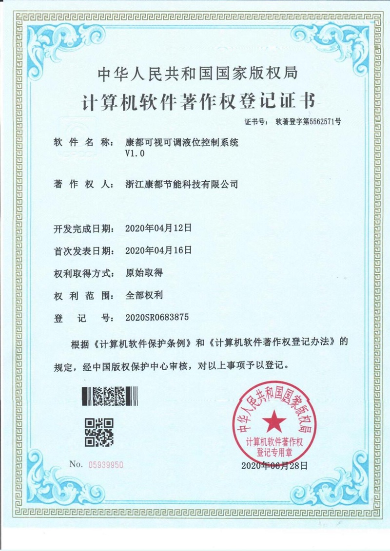 （康都可视调液位控制系统V1.0）