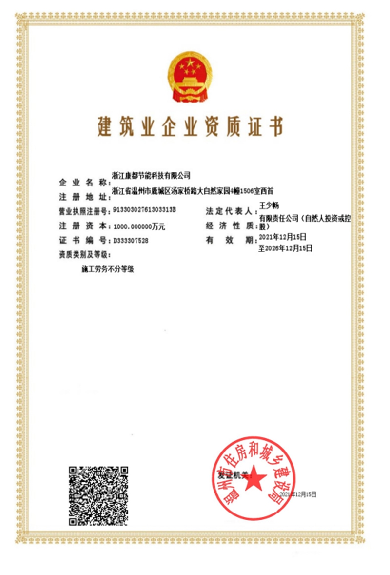 资质证书（施工劳务不分等级）